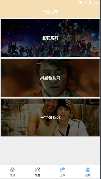 java安卓原生影视APP源码 对接苹果cms后台-零夏资源网