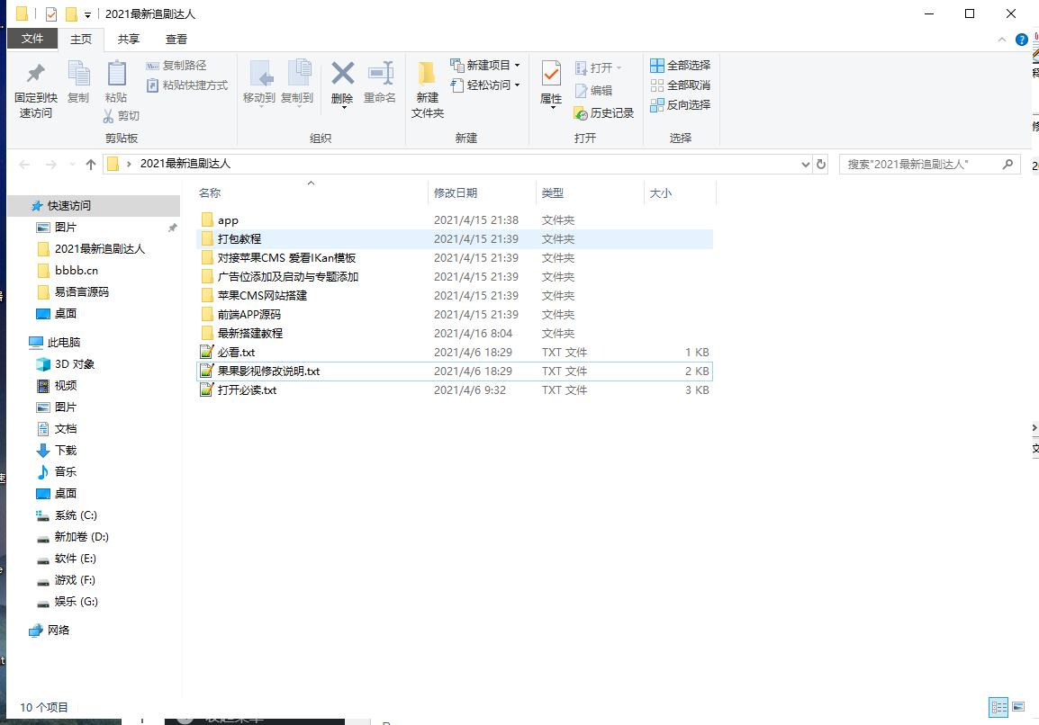 影视源码_2021年包更原生安卓影视app苹果CMS对接，原生JAVA影视APP源码支持PC+WAP+APP  图影娱乐类  9月前  0  325  0.2-零夏资源网