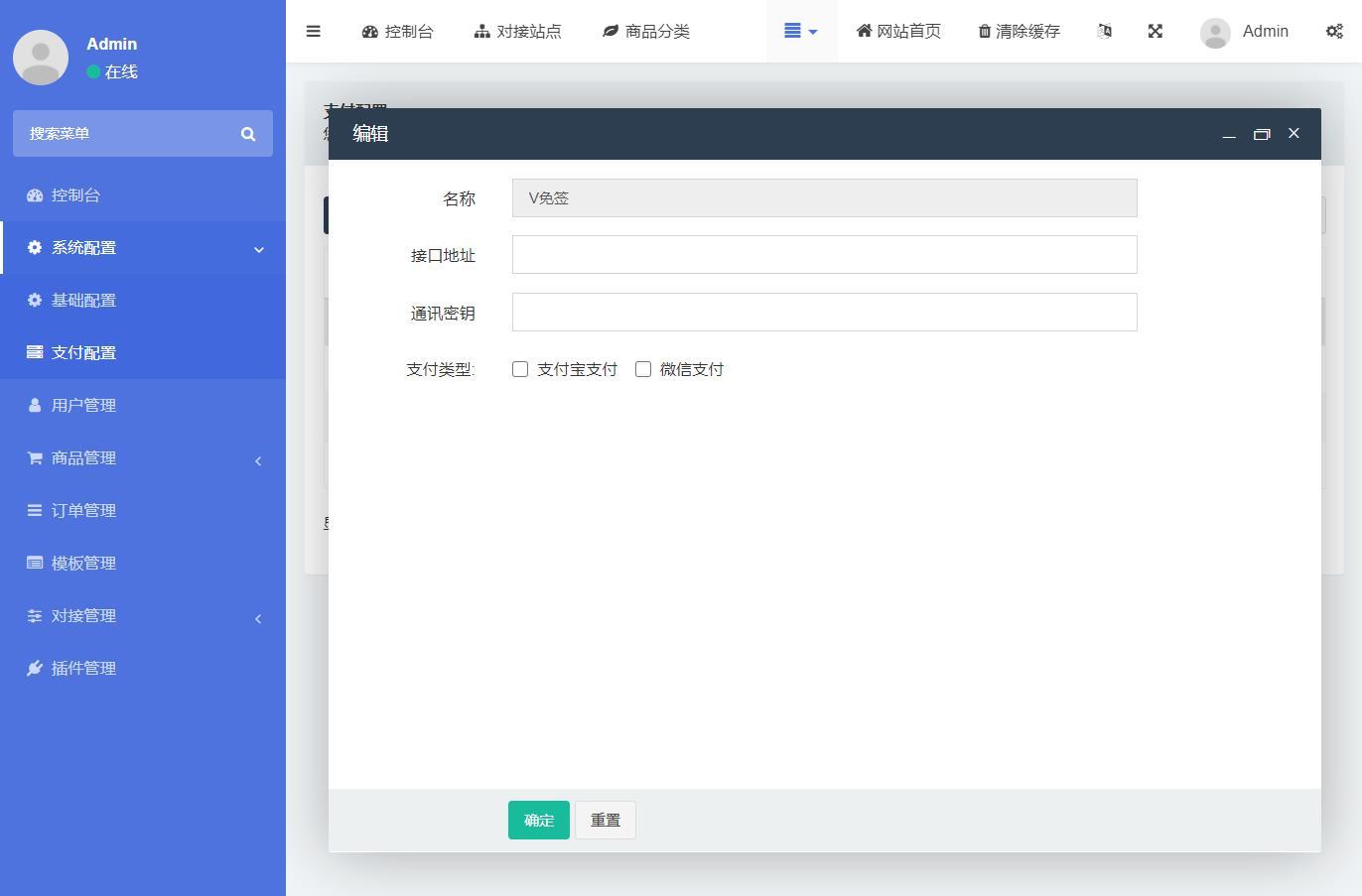 [已测试]红盟云卡商城 自动发卡密系统插图3