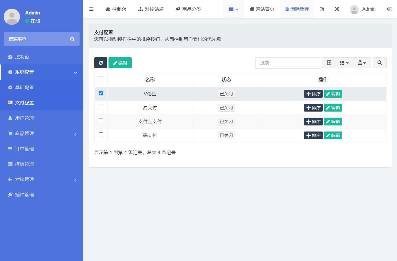 [已测试]红盟云卡商城 自动发卡密系统插图4