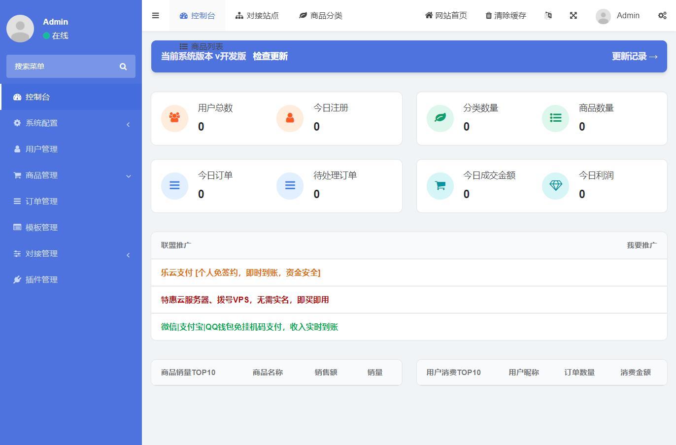 [已测试]红盟云卡商城 自动发卡密系统插图5