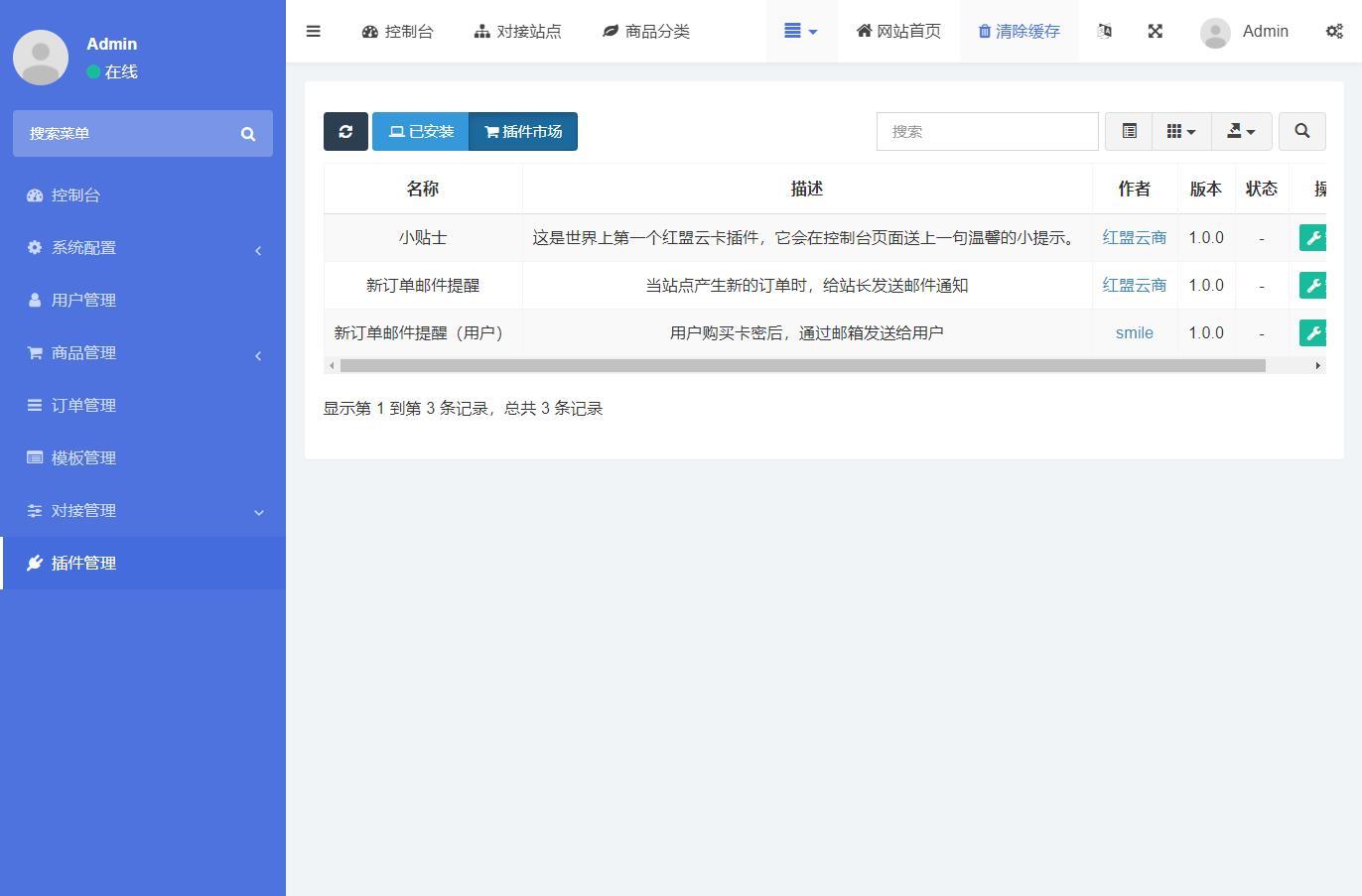 [已测试]红盟云卡商城 自动发卡密系统-零夏资源网