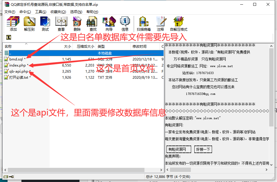 QQ绑定手机号查询源码,非接口版,带数据,支持白名单插图7