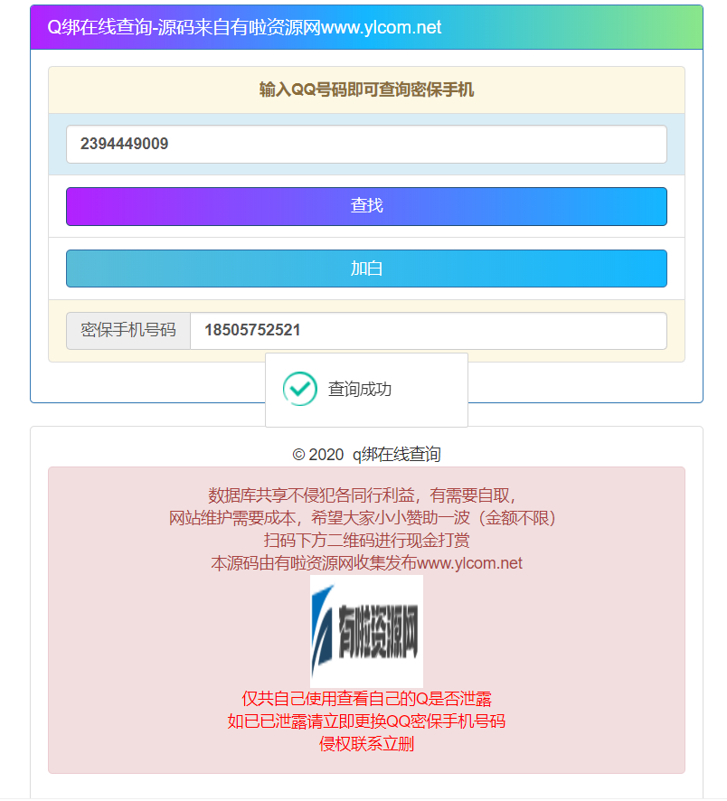 新EXP团队代理/授权/成员查询官网源码-零夏资源网