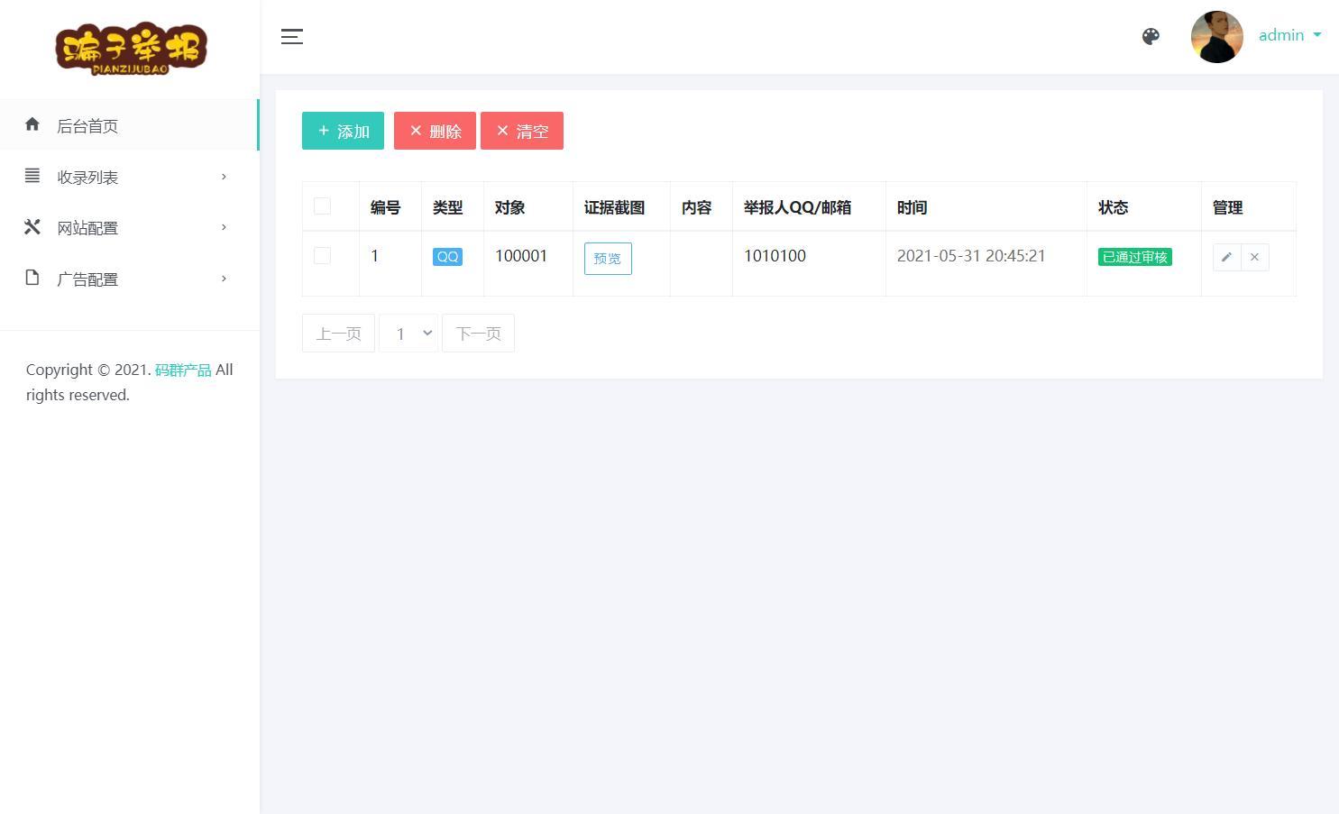 骗子举报查询系统高级版插图1