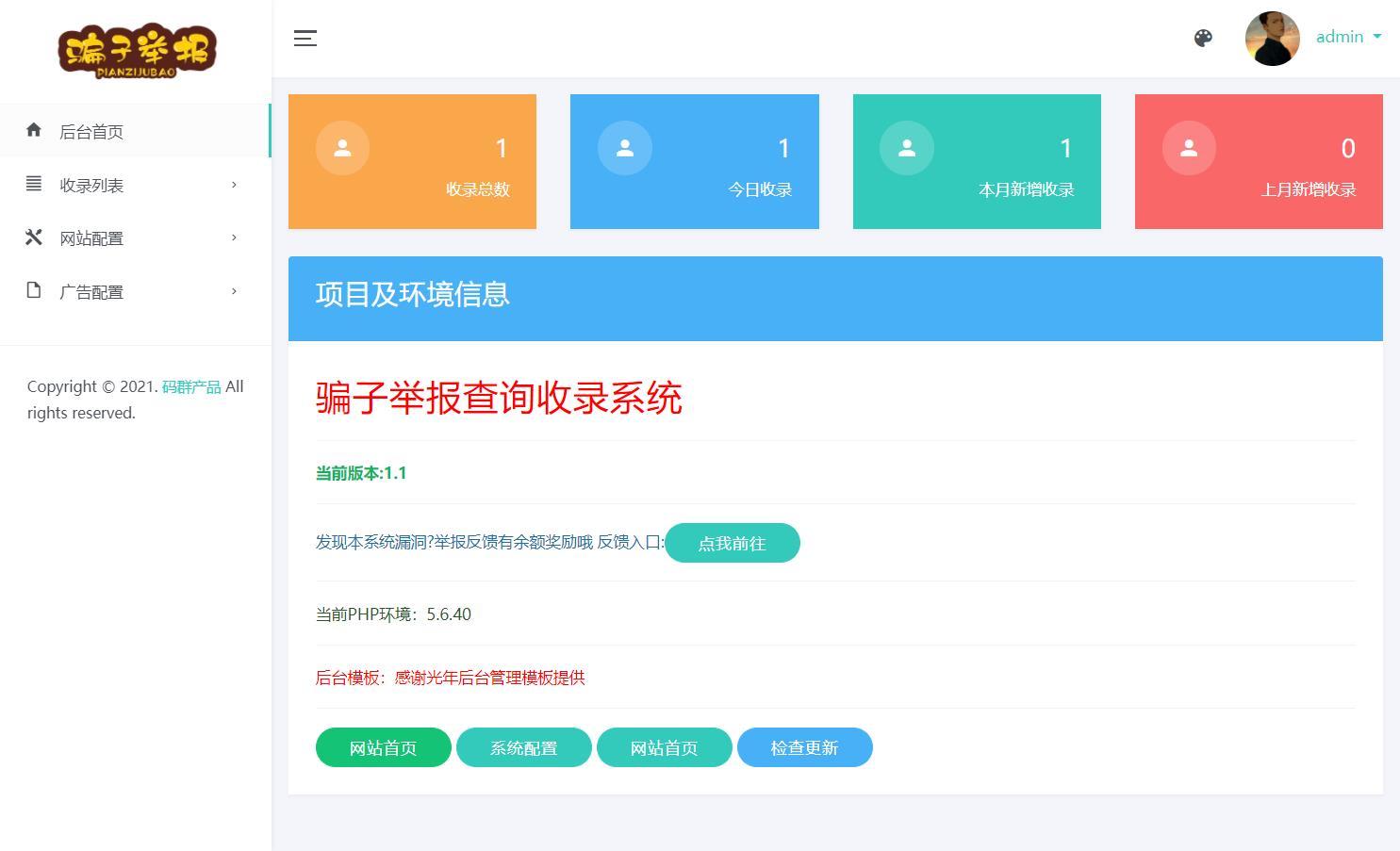 骗子举报查询系统高级版-零夏资源网