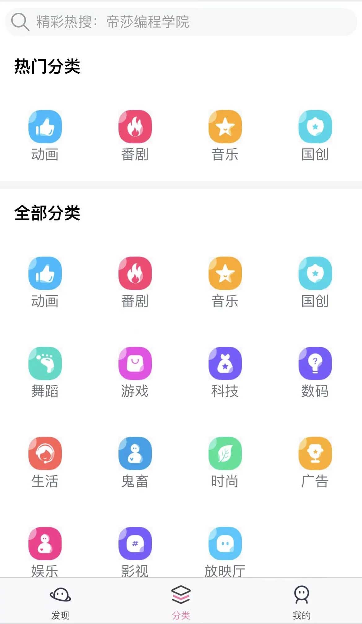 uniapp开发仿哔哩哔哩/短视频系统插图2