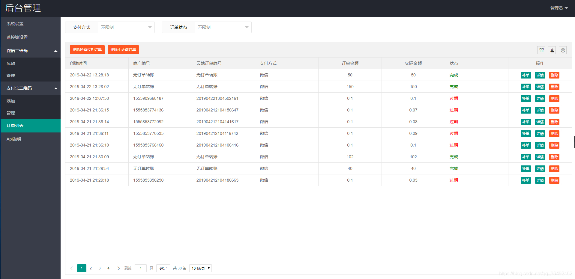 个人免签约收款修复版-Sdpay-V免签插图3