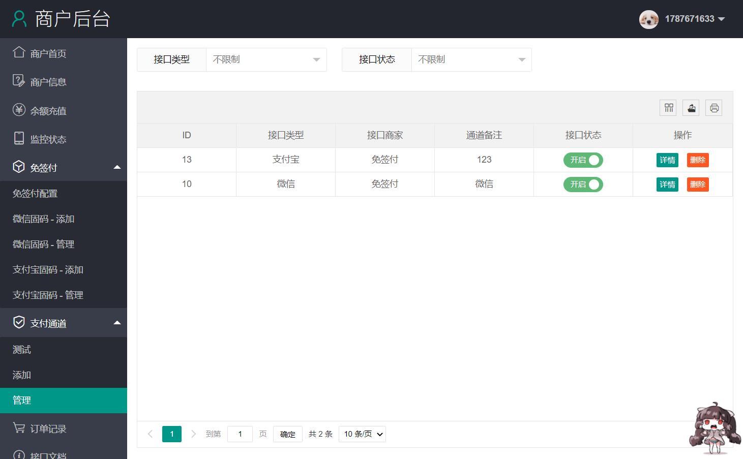 [已测试]个人支付宝微信免签码支付源码+监控APP插图1