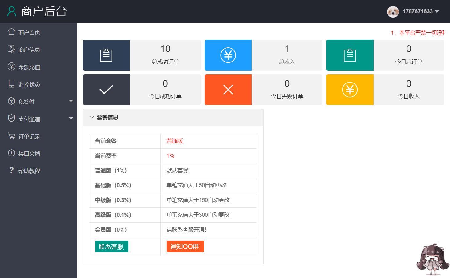 [已测试]个人支付宝微信免签码支付源码+监控APP插图3
