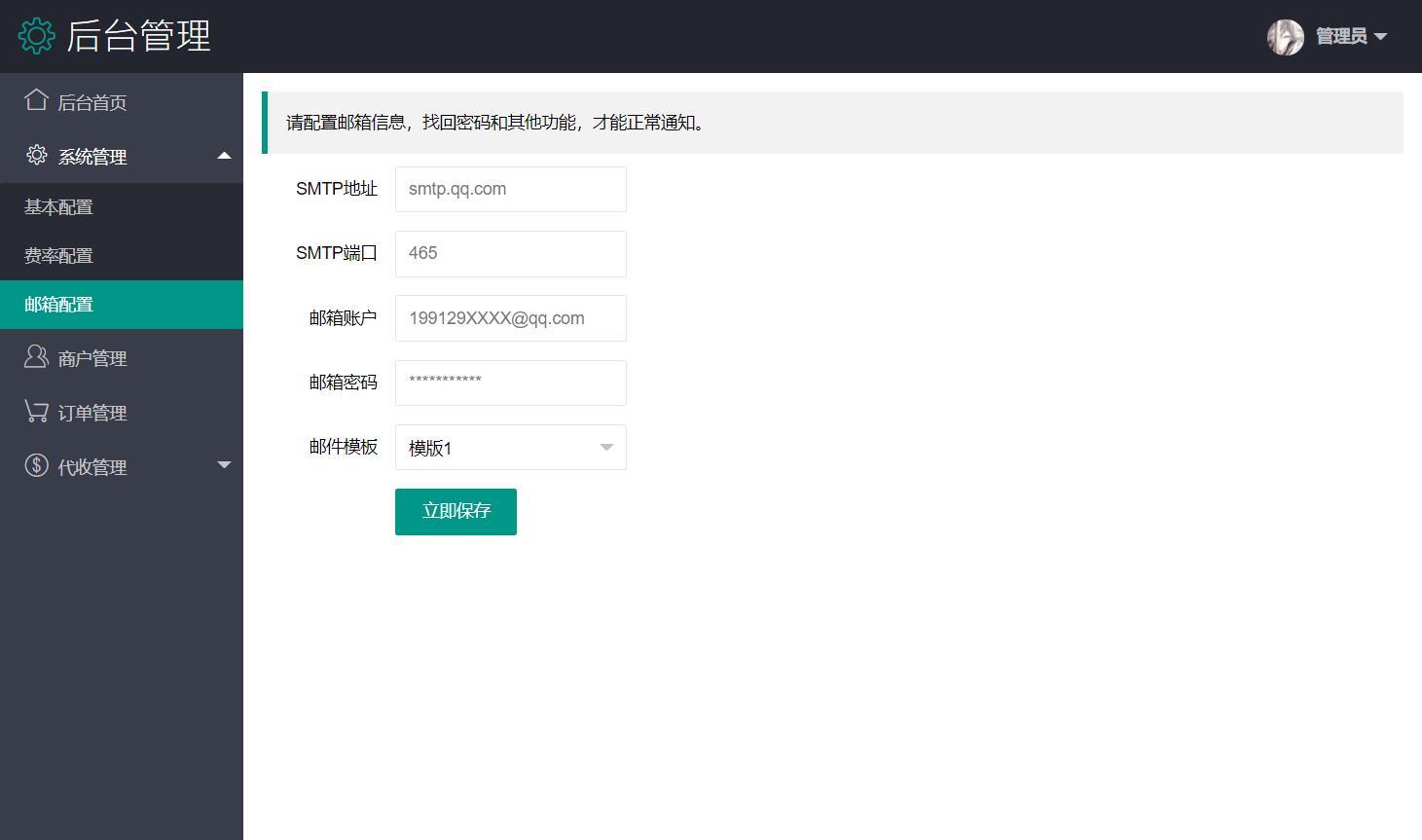 [已测试]个人支付宝微信免签码支付源码+监控APP插图5