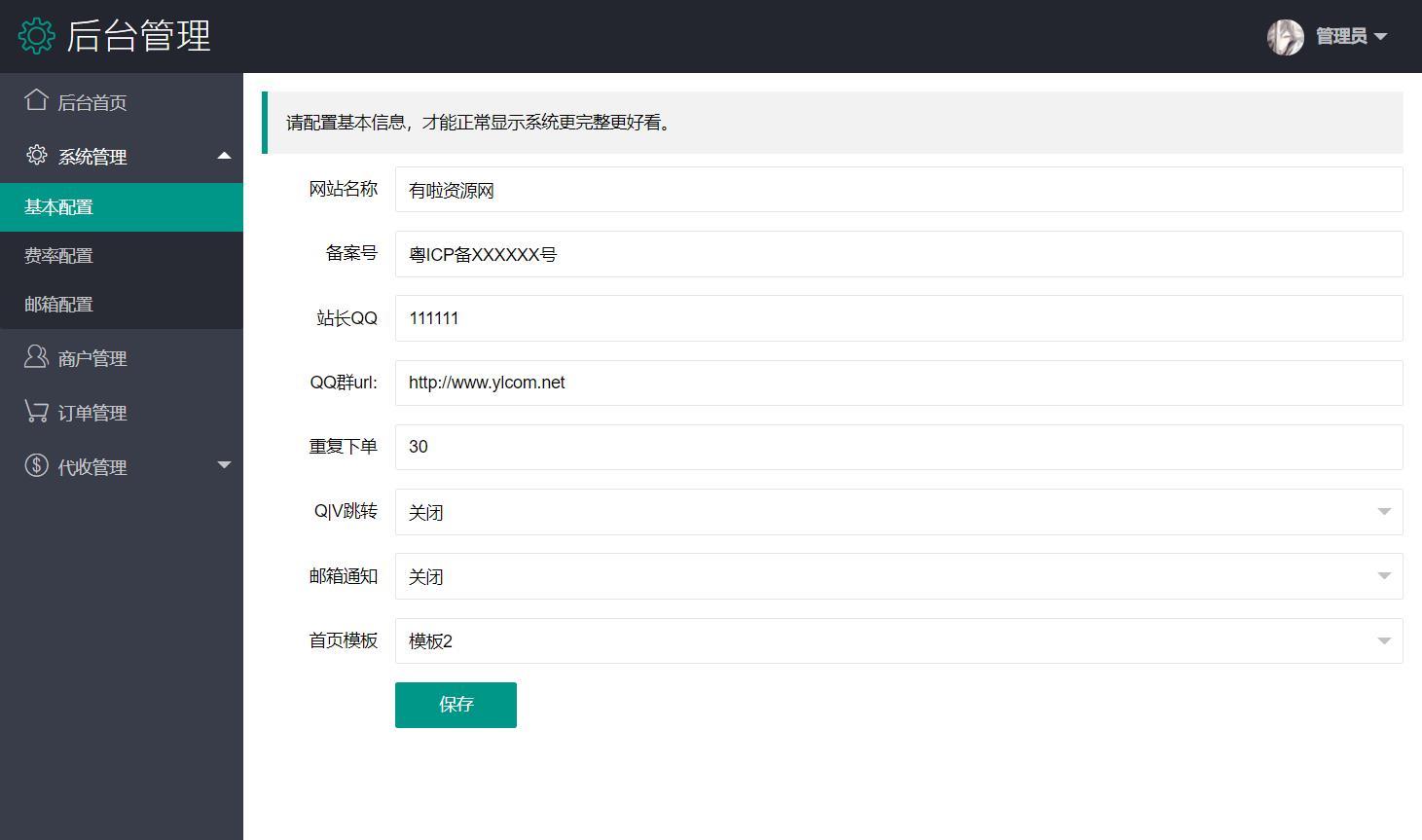 [已测试]个人支付宝微信免签码支付源码+监控APP插图7