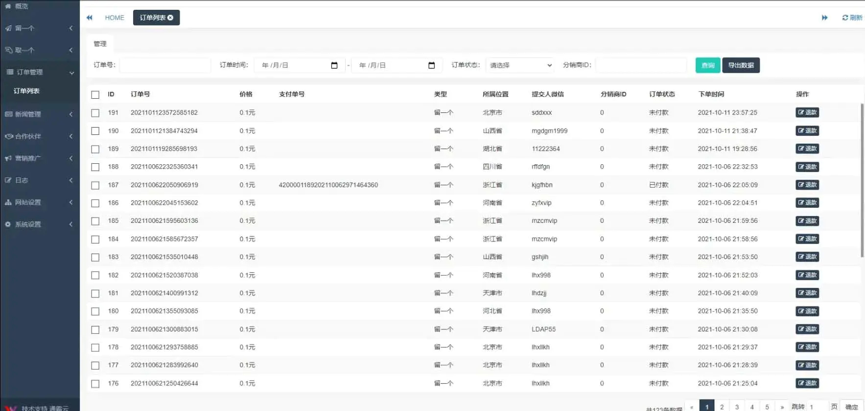 H5脱单盲盒交友解密授权版/分销提现/存取小纸条盲盒匹配管理平台/免签支付/可封装APP/带教程插图1