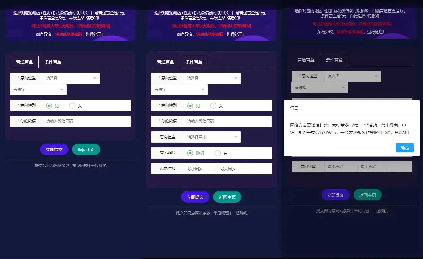 H5脱单盲盒交友解密授权版/分销提现/存取小纸条盲盒匹配管理平台/免签支付/可封装APP/带教程插图2
