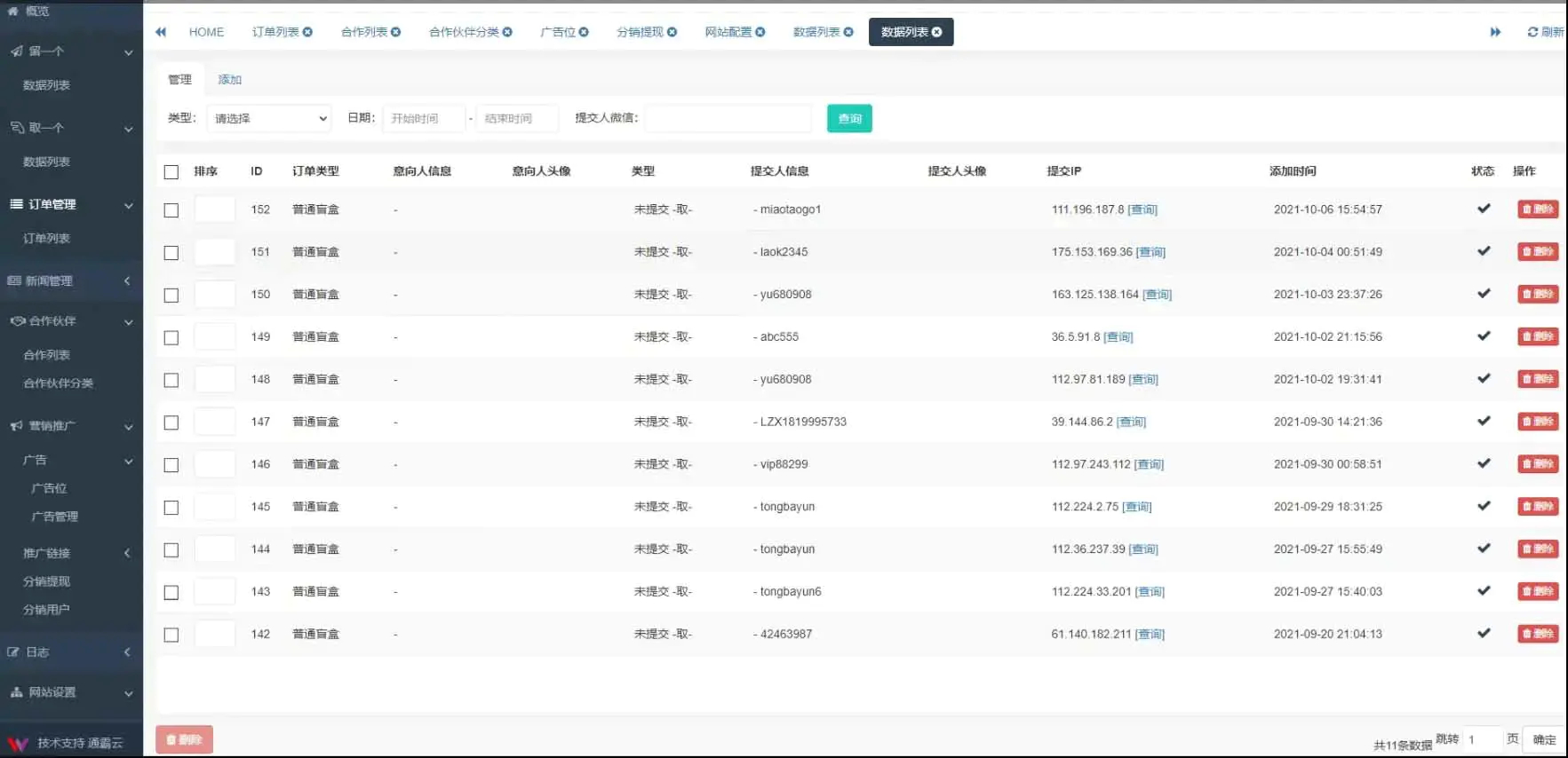 H5脱单盲盒交友解密授权版/分销提现/存取小纸条盲盒匹配管理平台/免签支付/可封装APP/带教程插图3
