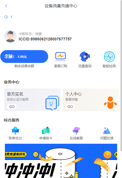 物联网卡管理平台源码可直接上手运营-零夏资源网