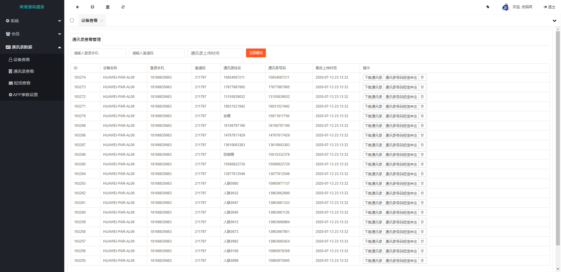 【APP获取通讯录 + 短信 + 定位】亲测获取通讯录+短信+定位源码+过所有手机报毒插图