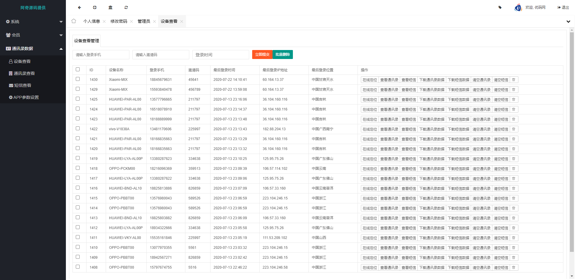 【APP获取通讯录 + 短信 + 定位】亲测获取通讯录+短信+定位源码+过所有手机报毒插图1