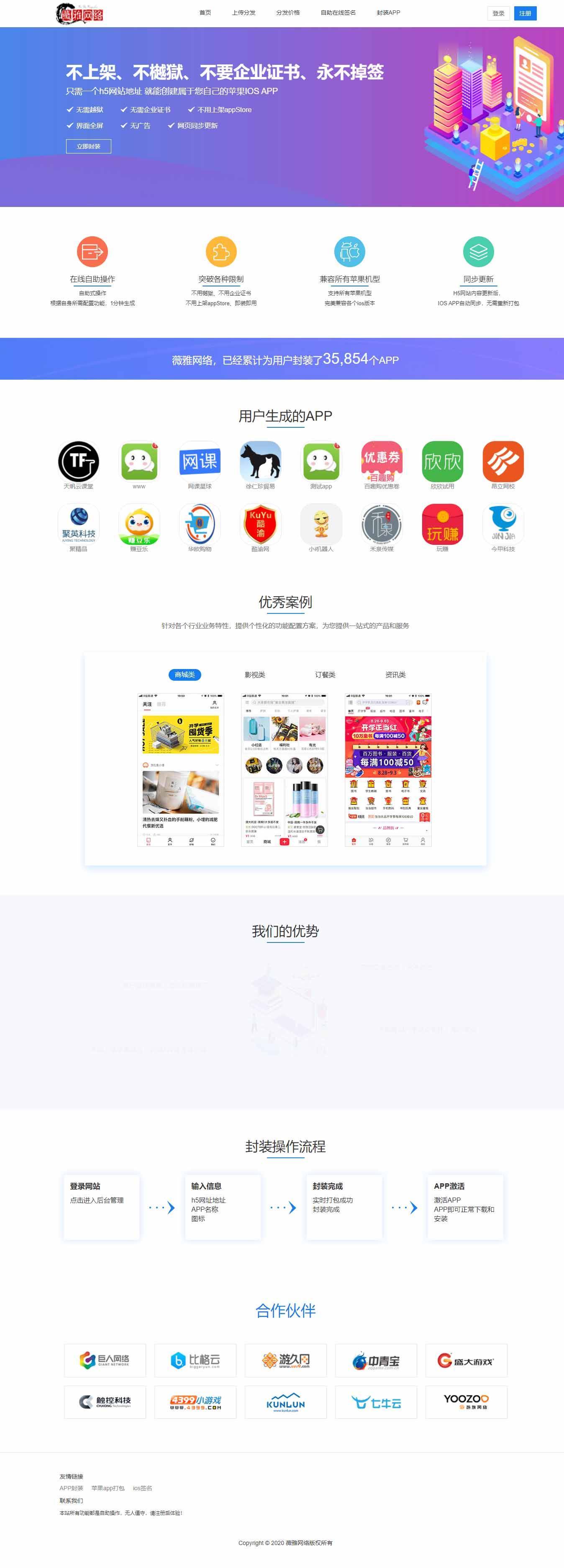 苹果IOS免签分发 绿标免签封装 ios不显示顶部网址跳转设置插图