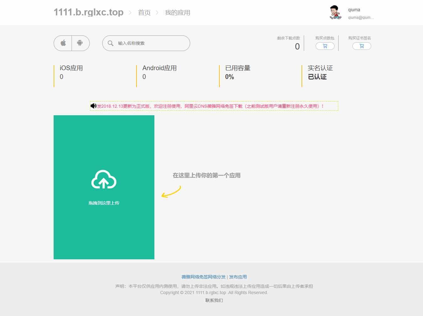 苹果IOS免签分发 绿标免签封装 ios不显示顶部网址跳转设置插图1