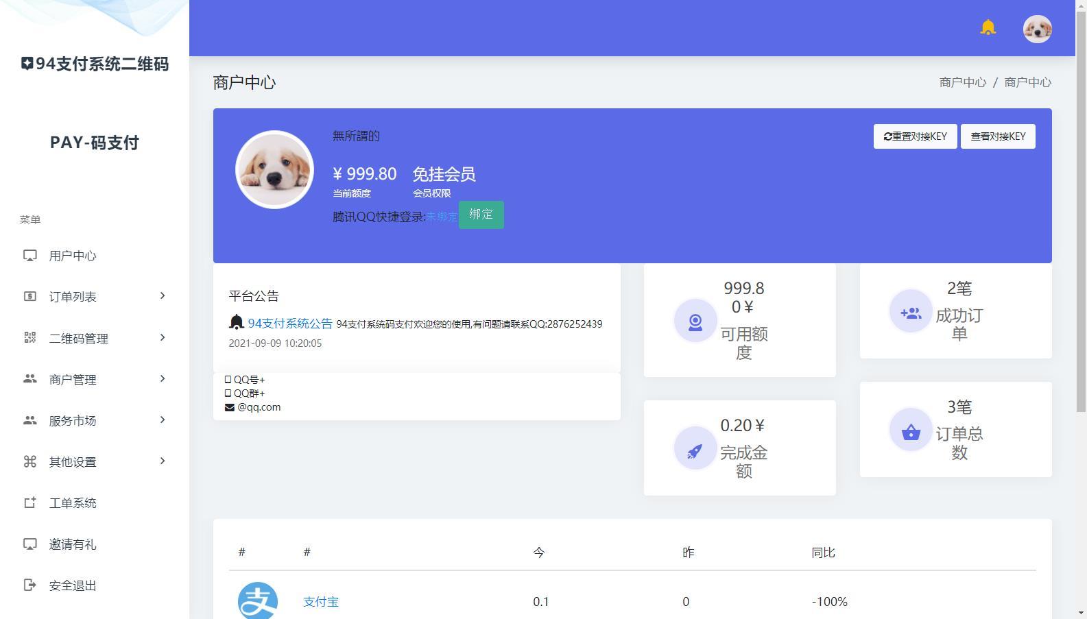 [已测试]三网码支付系统源码/三网免挂/有PC软件/有云端源码插图