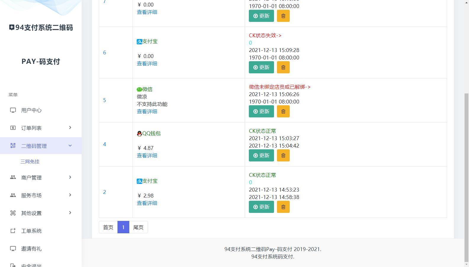 [已测试]三网码支付系统源码/三网免挂/有PC软件/有云端源码插图1