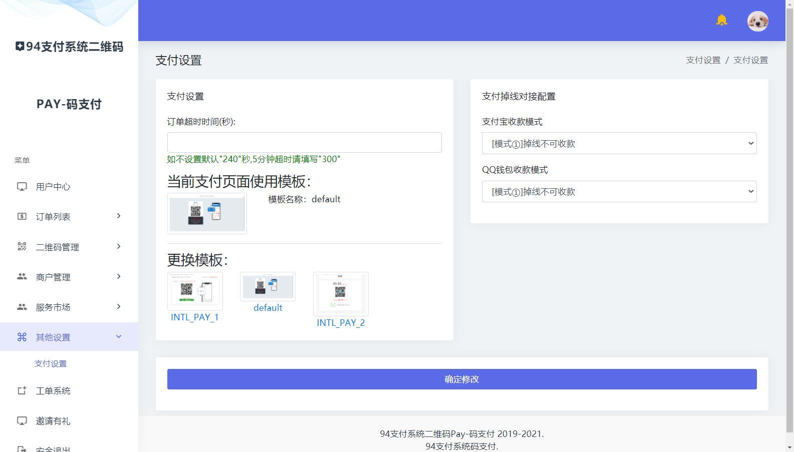 [已测试]三网码支付系统源码/三网免挂/有PC软件/有云端源码插图3