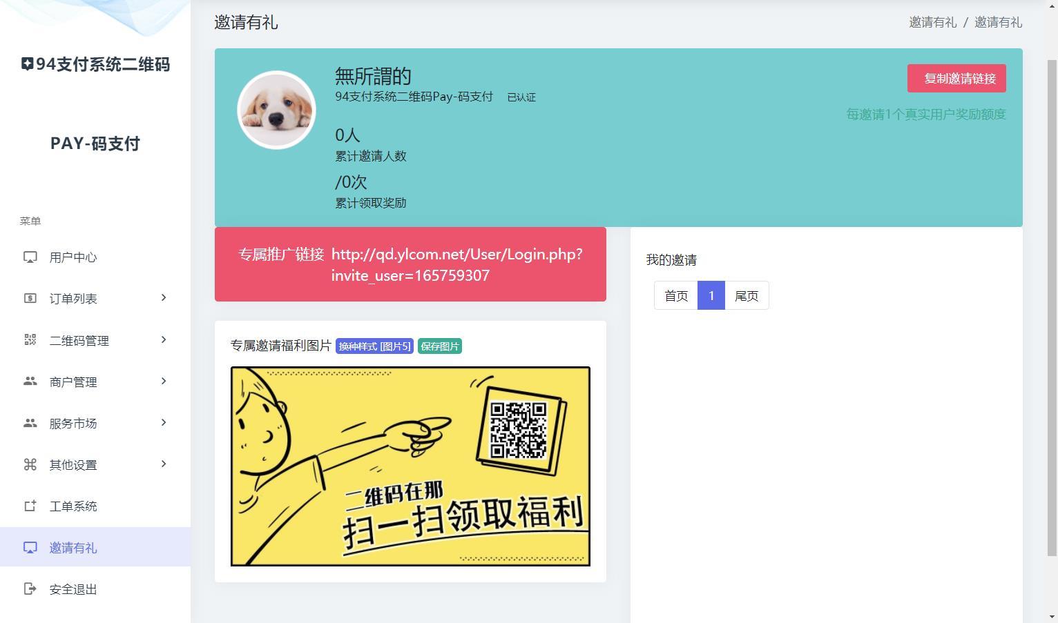 [已测试]三网码支付系统源码/三网免挂/有PC软件/有云端源码插图4
