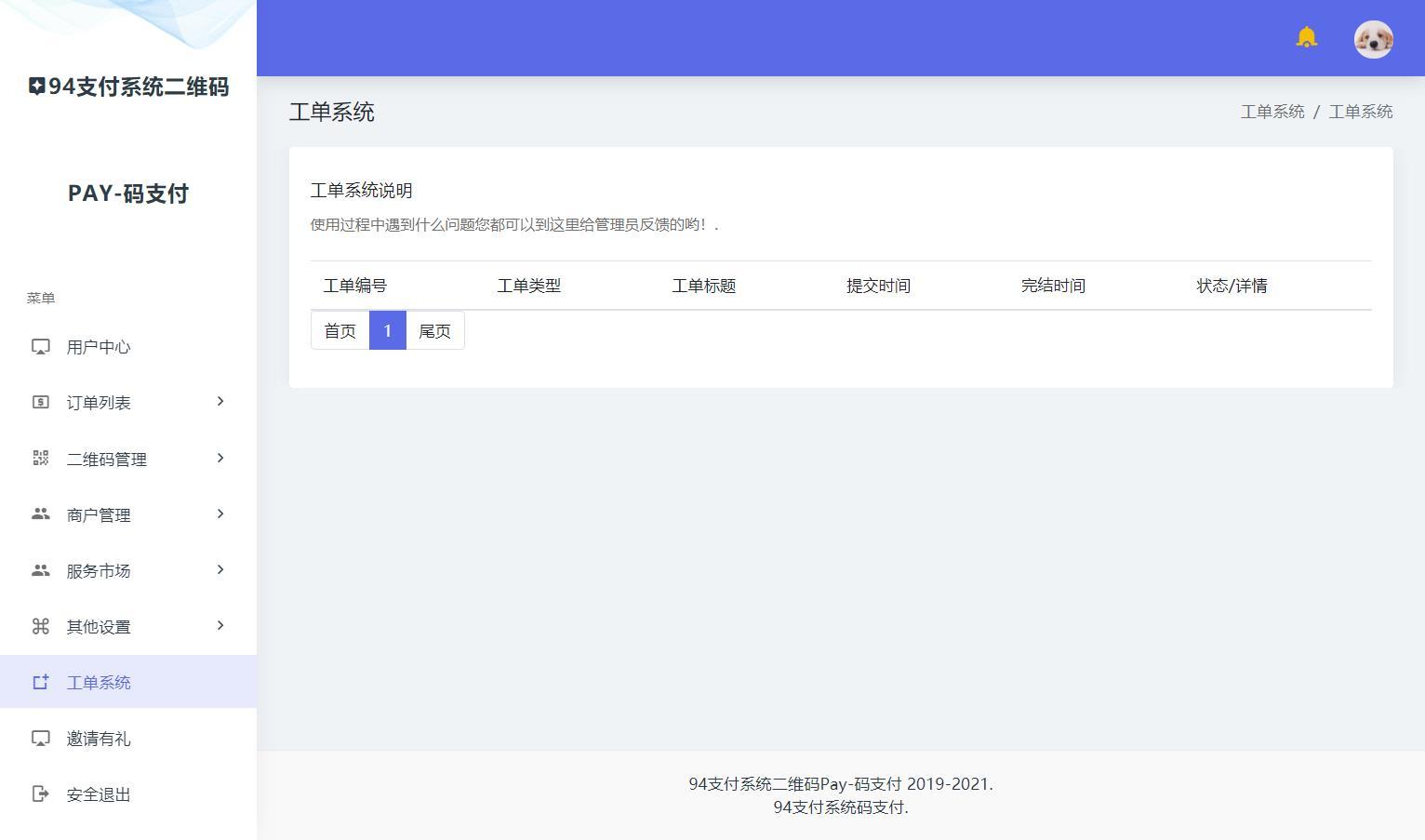 [已测试]三网码支付系统源码/三网免挂/有PC软件/有云端源码插图5