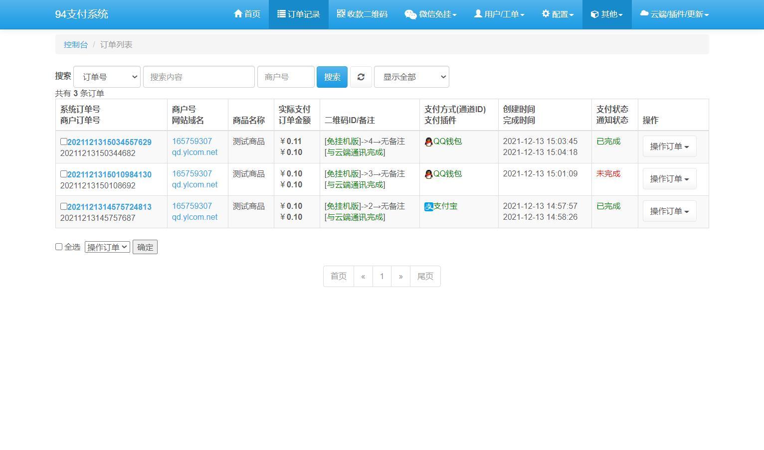 [已测试]三网码支付系统源码/三网免挂/有PC软件/有云端源码插图6