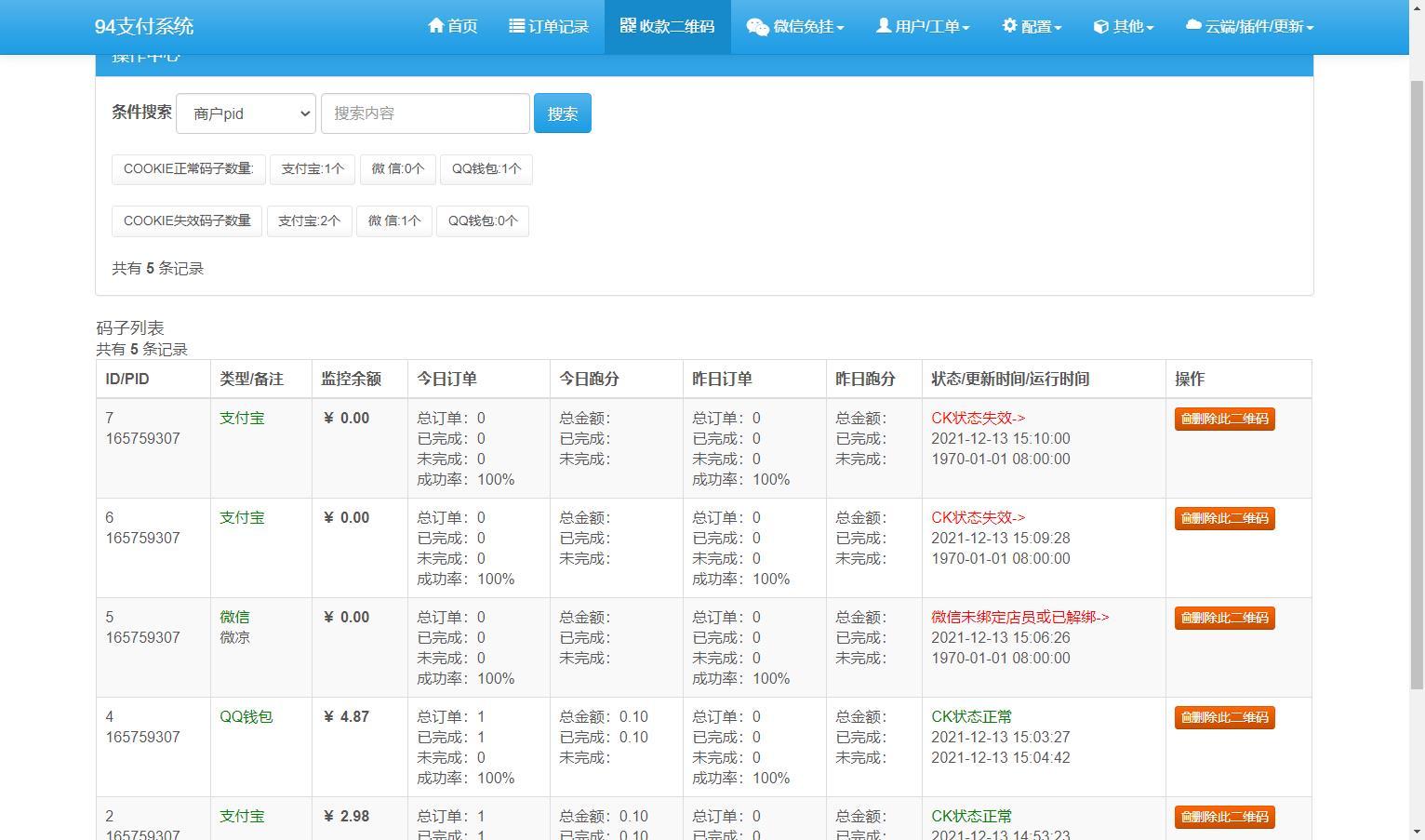 [已测试]三网码支付系统源码/三网免挂/有PC软件/有云端源码插图7