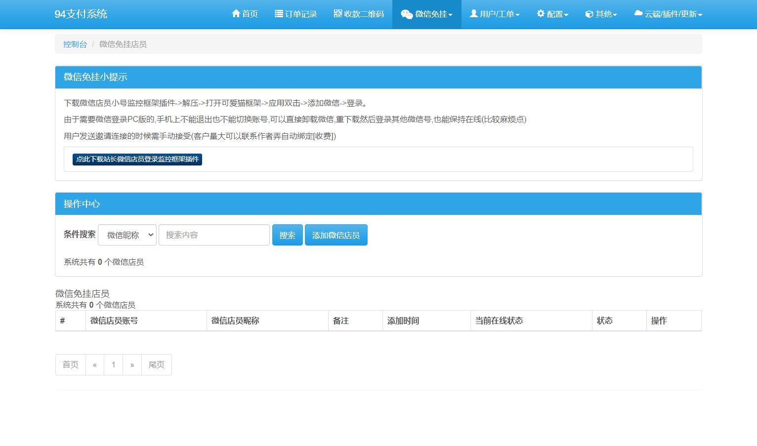 [已测试]三网码支付系统源码/三网免挂/有PC软件/有云端源码插图8