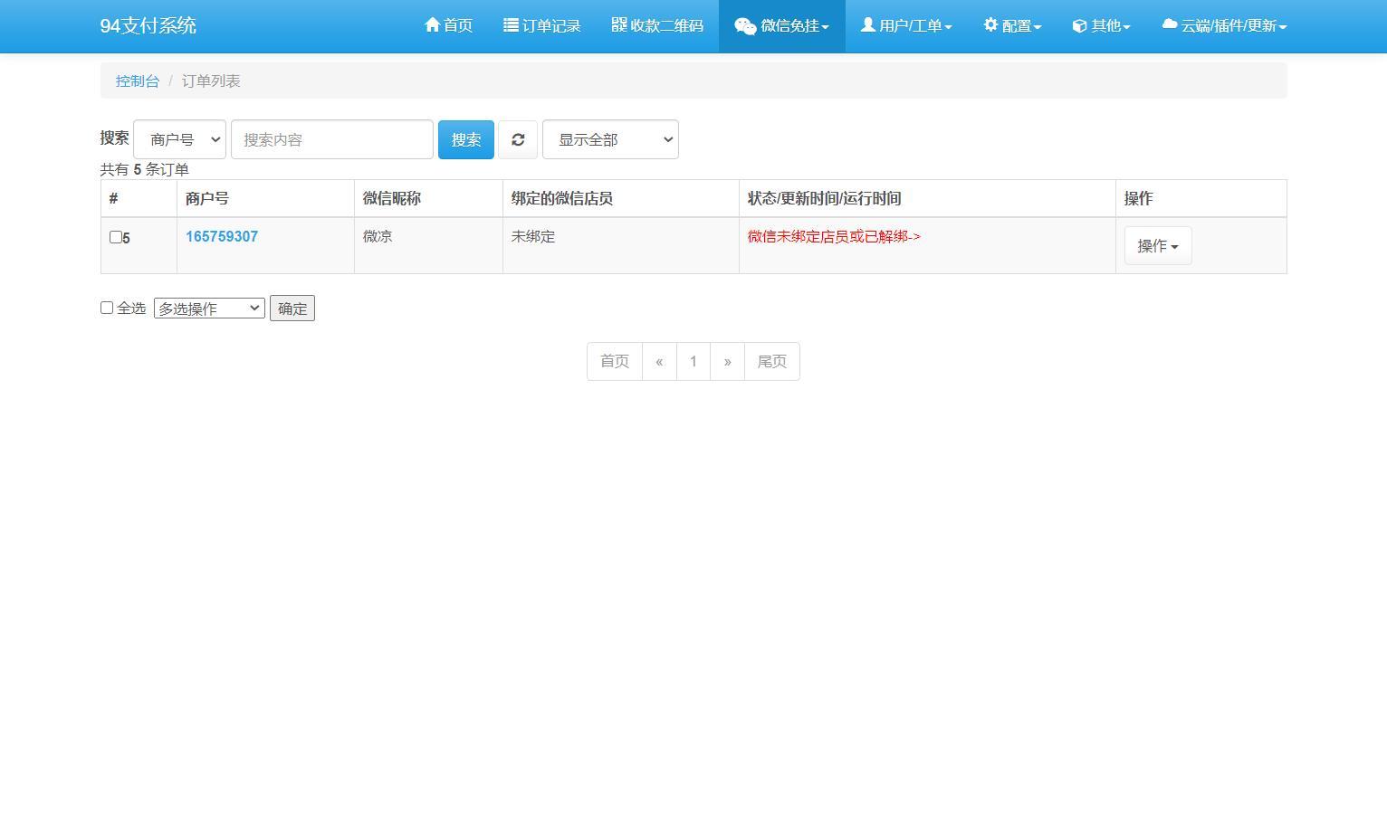 [已测试]三网码支付系统源码/三网免挂/有PC软件/有云端源码插图10