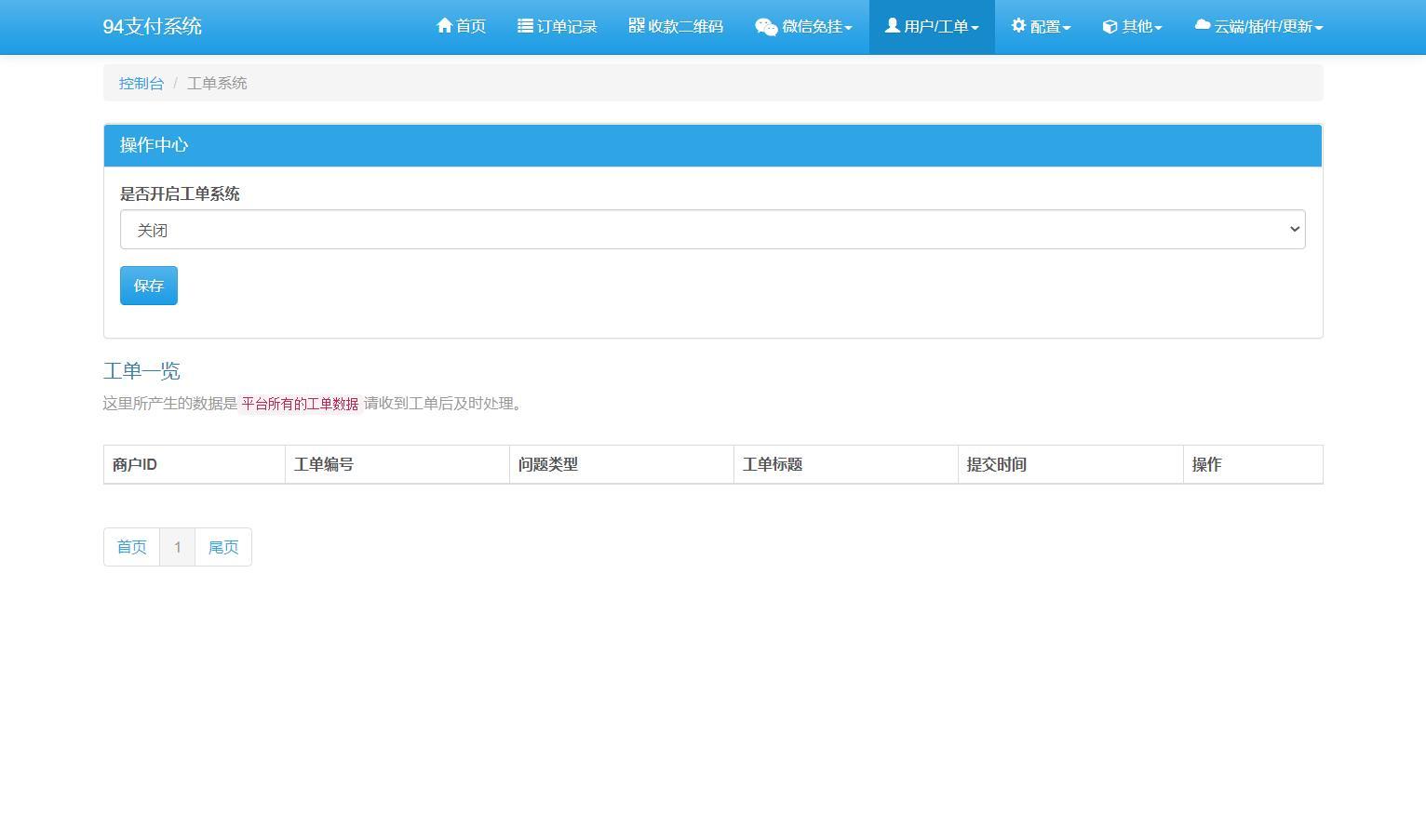 [已测试]三网码支付系统源码/三网免挂/有PC软件/有云端源码插图11