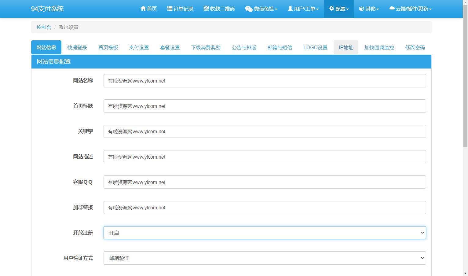 [已测试]三网码支付系统源码/三网免挂/有PC软件/有云端源码插图12