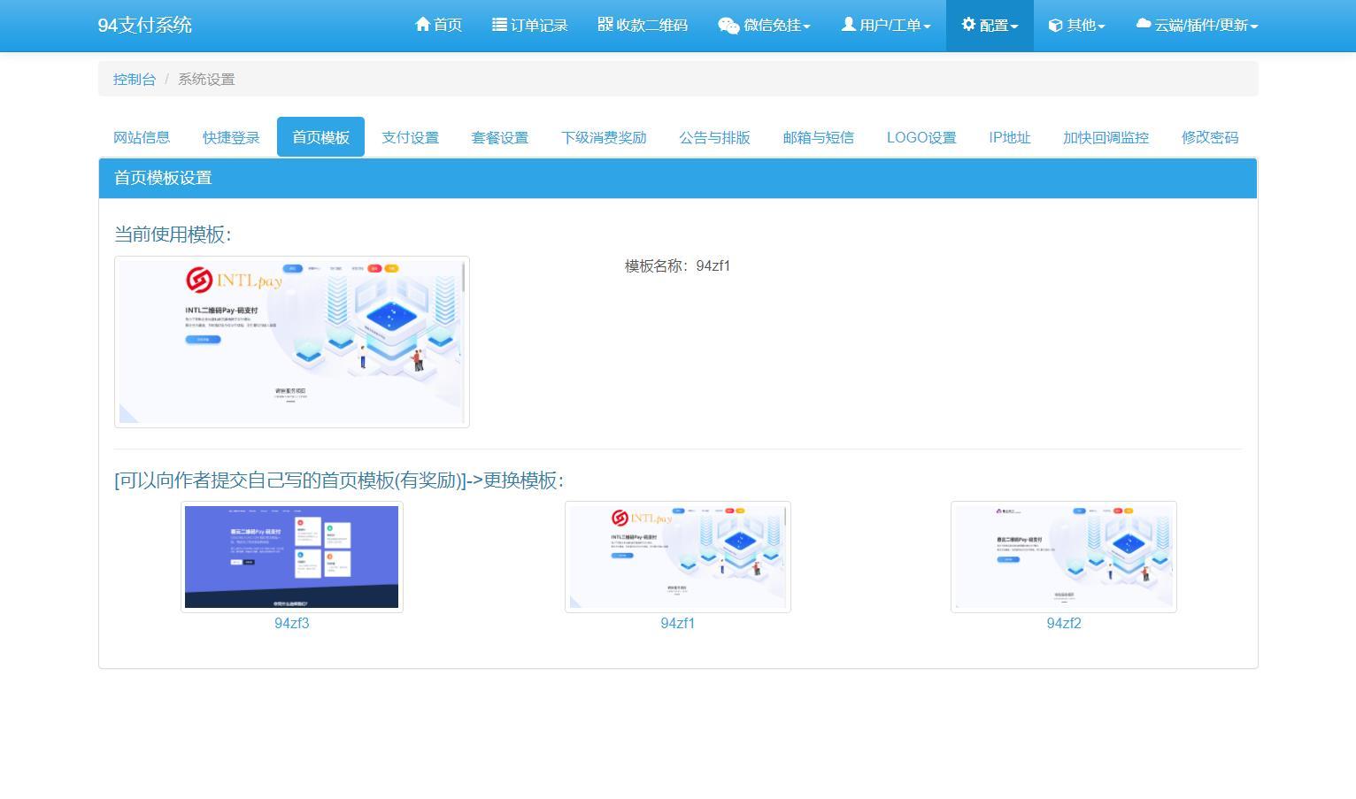 [已测试]三网码支付系统源码/三网免挂/有PC软件/有云端源码插图13