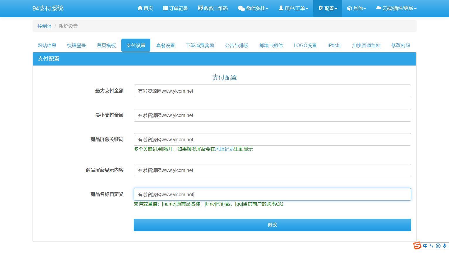 [已测试]三网码支付系统源码/三网免挂/有PC软件/有云端源码插图14