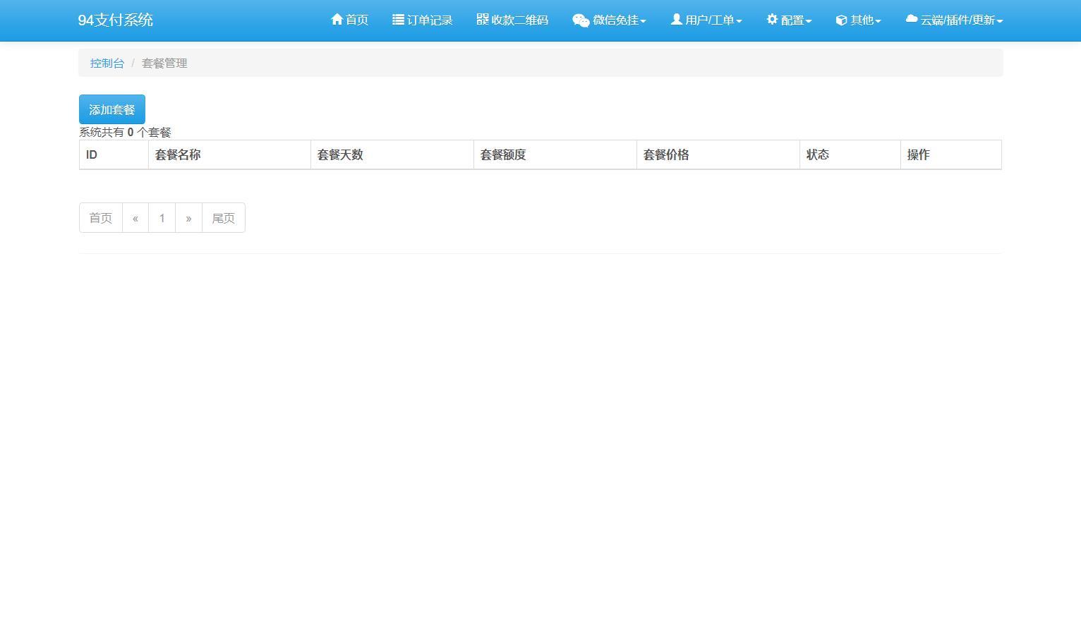 [已测试]三网码支付系统源码/三网免挂/有PC软件/有云端源码插图15