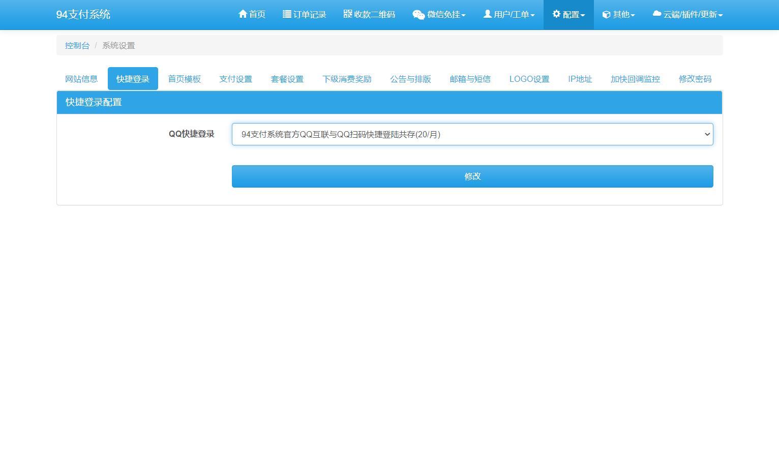 [已测试]三网码支付系统源码/三网免挂/有PC软件/有云端源码插图16