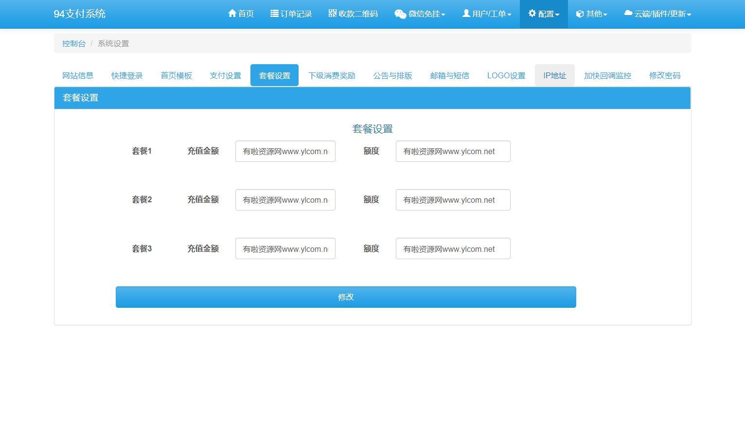 [已测试]三网码支付系统源码/三网免挂/有PC软件/有云端源码插图17