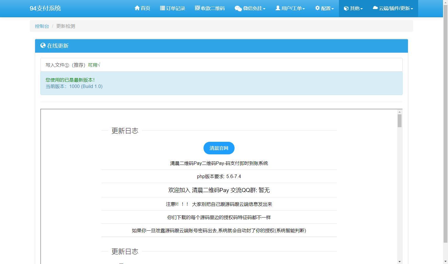 [已测试]三网码支付系统源码/三网免挂/有PC软件/有云端源码插图18