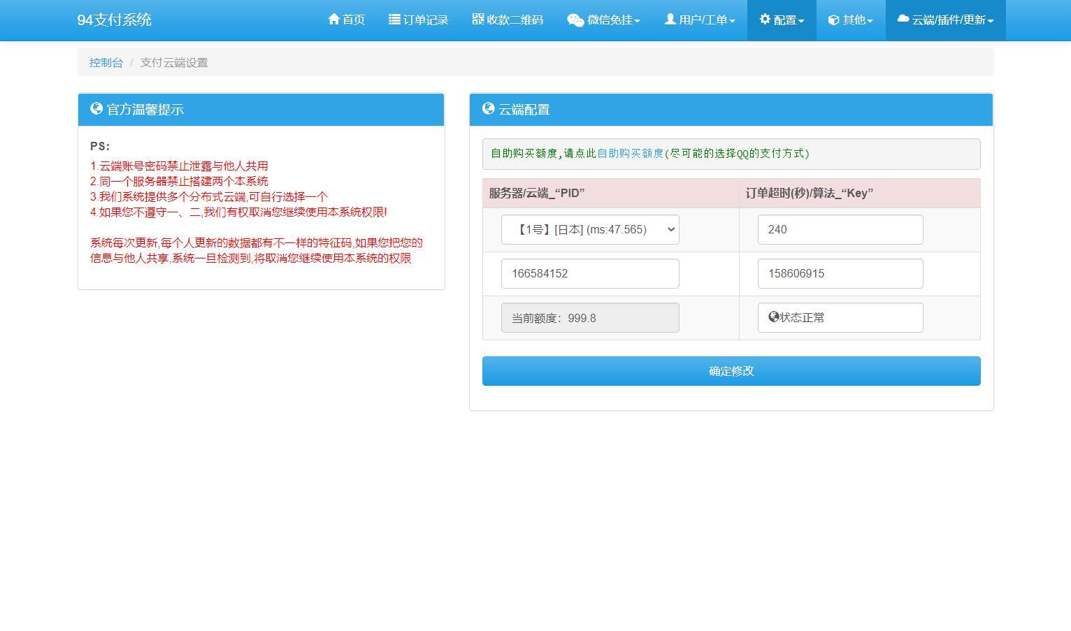 [已测试]三网码支付系统源码/三网免挂/有PC软件/有云端源码插图19