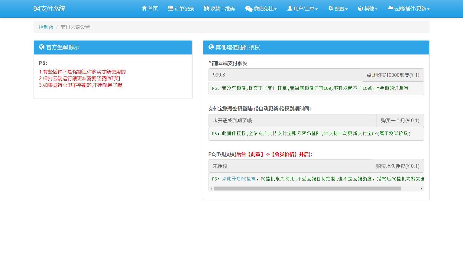 [已测试]三网码支付系统源码/三网免挂/有PC软件/有云端源码插图20