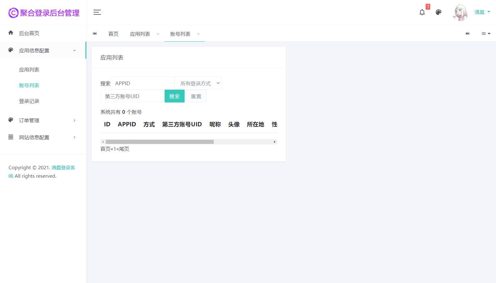 [已测试]三网码支付系统源码/三网免挂/有PC软件/有云端源码插图22