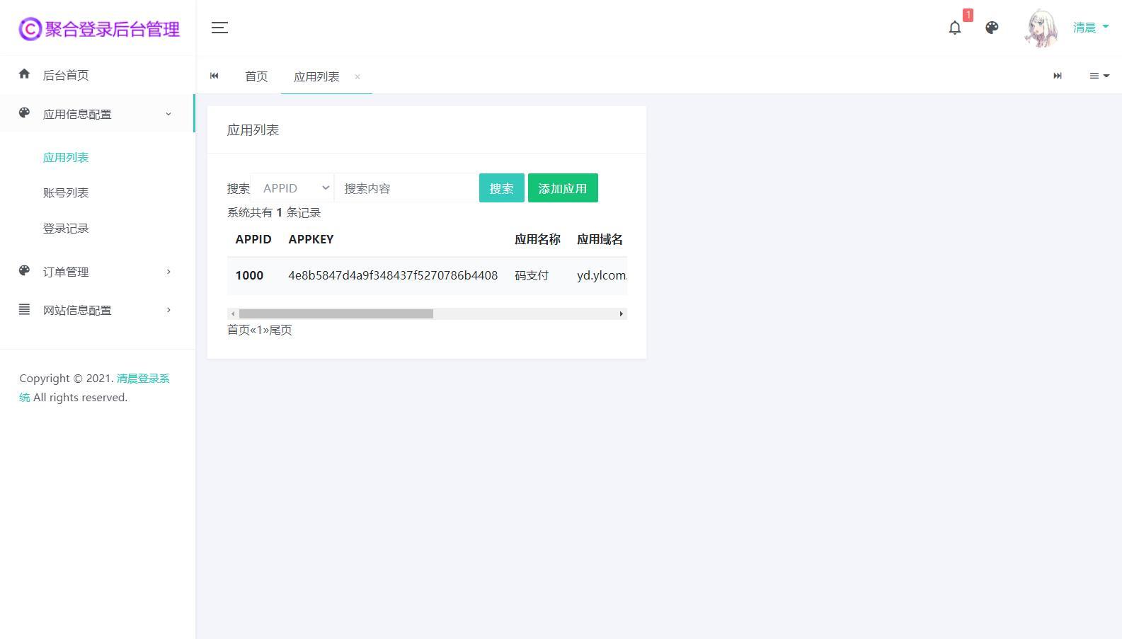[已测试]三网码支付系统源码/三网免挂/有PC软件/有云端源码插图23