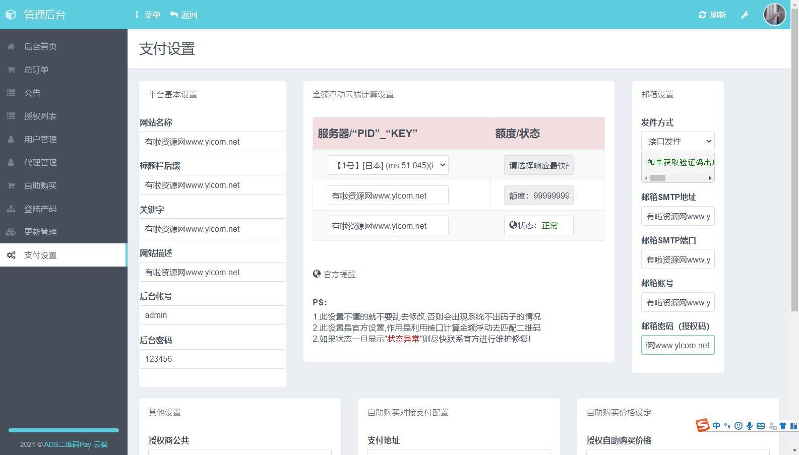 [已测试]三网码支付系统源码/三网免挂/有PC软件/有云端源码插图25