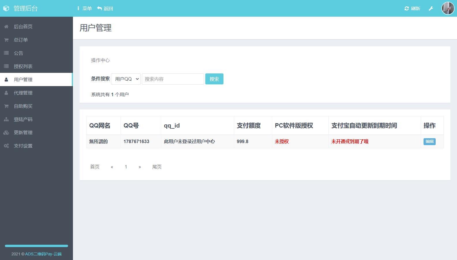 [已测试]三网码支付系统源码/三网免挂/有PC软件/有云端源码插图26