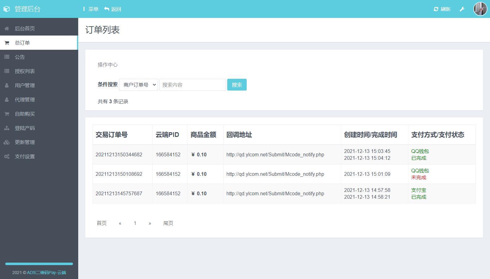[已测试]三网码支付系统源码/三网免挂/有PC软件/有云端源码插图27