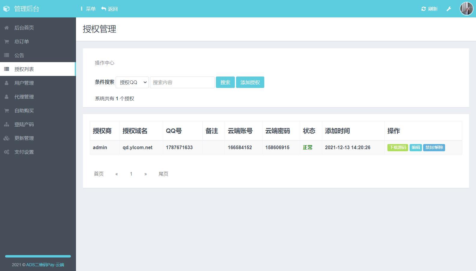 [已测试]三网码支付系统源码/三网免挂/有PC软件/有云端源码-零夏资源网