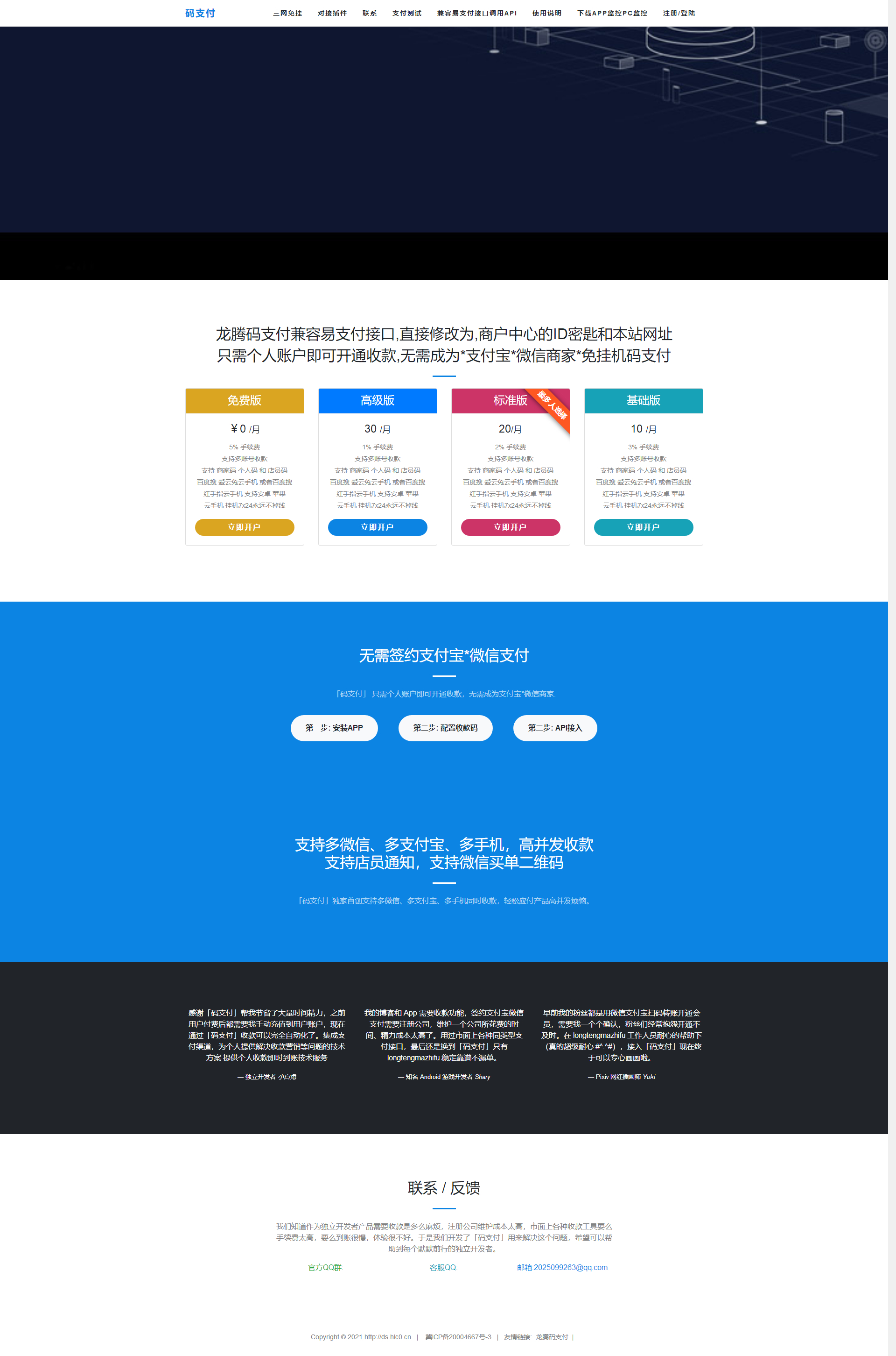 价值几千的三网免挂码支付系统-个人免签支付系统-当面付支付-支持代理轮询收款个码免签插图